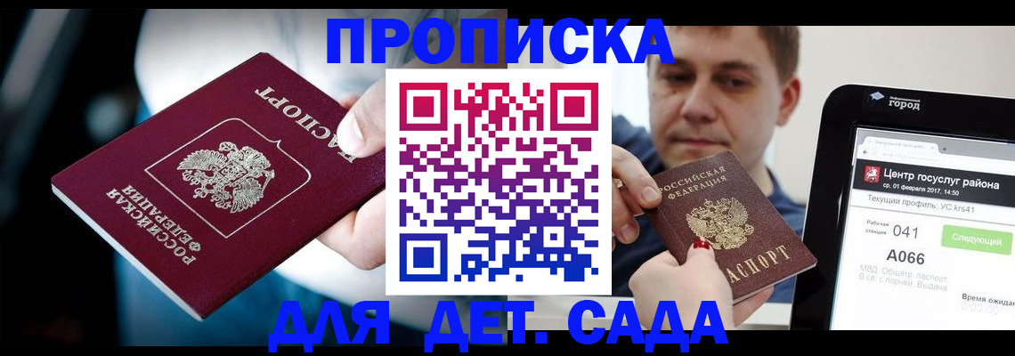 прописка гарантия в Гудермесе