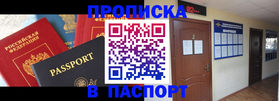 купить прописку в Гудермесе
