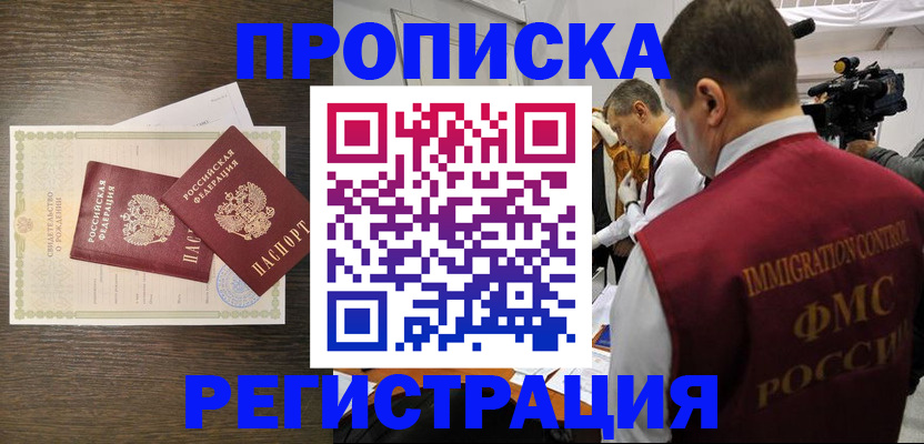 прописка для военкомата в Гудермесе