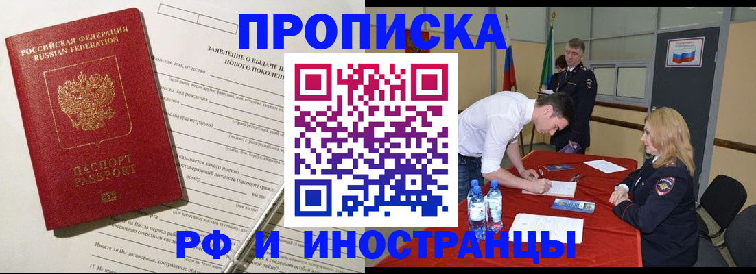 купить прописку в Гудермесе